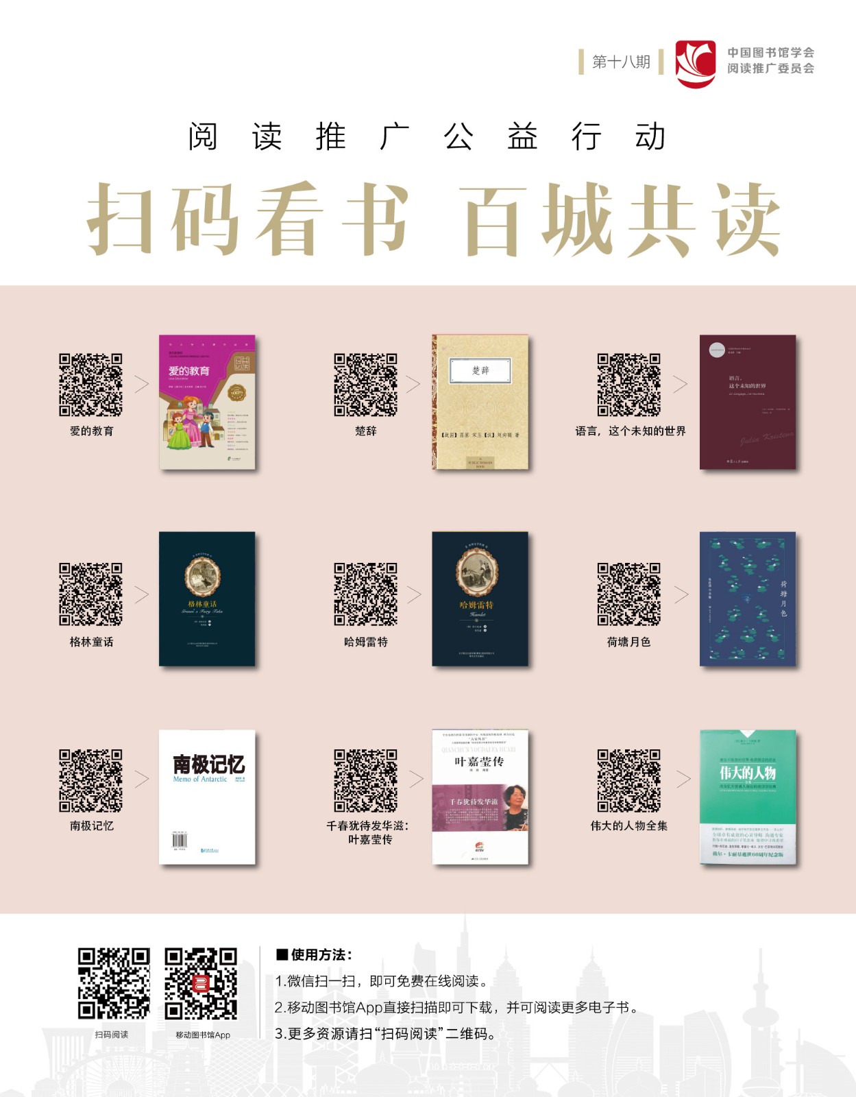 扫码看书,百城共读(委员会二维码)-01.jpg